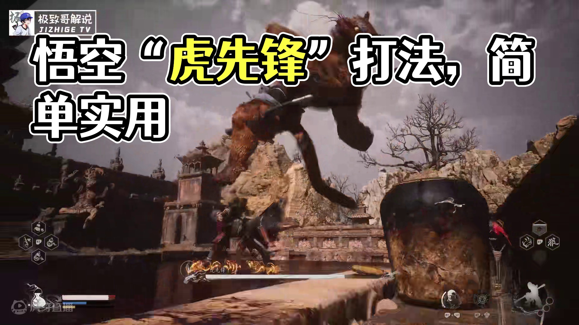 黑神话悟空攻略，最简单“虎先锋”打法分享，有手就行！ #黑神话悟空  #游戏鉴赏家 #黑神话悟空创作