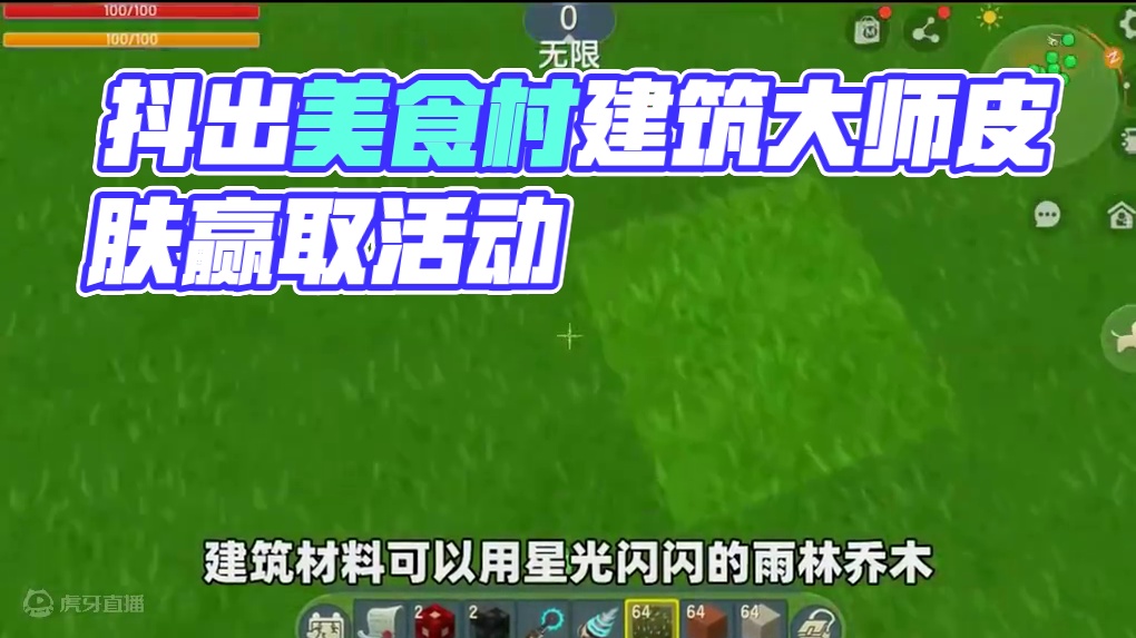 #抖出你的迷你世界 #抖在迷你绽放 #游戏日常 #申请加入美食村 #迷你世界