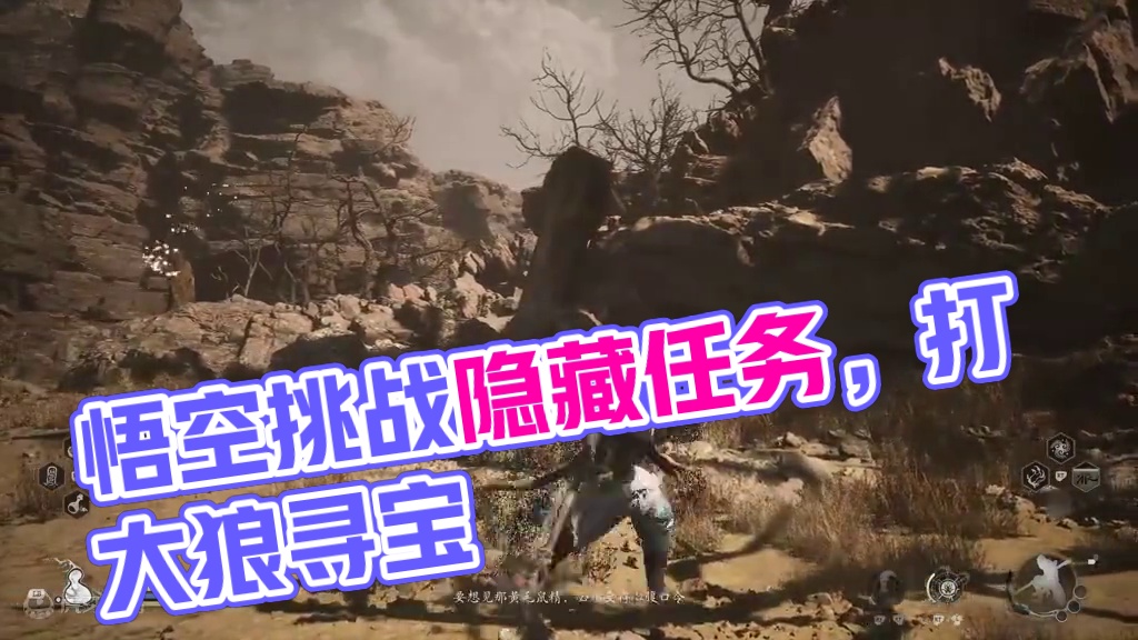 黑神话悟空#12-第二章风起黄昏（三）沙大郎，飞龙鳞片 #黑神话悟空  #黑神话悟空攻略 #奶油蛋挞