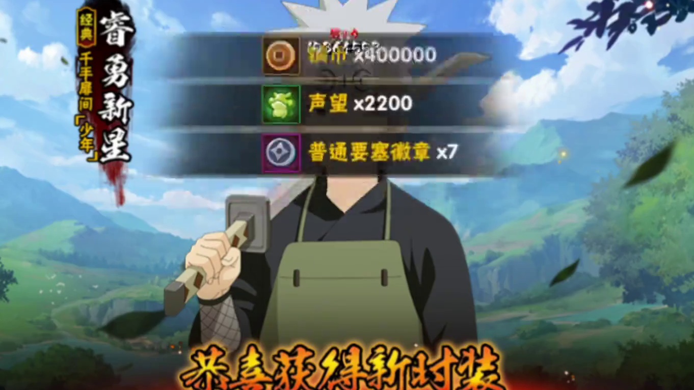 《火影榜一养成日记》开局直接氪四个648！直接拉满小店！ 《火影榜一养成日记》开局直接氪四个648！