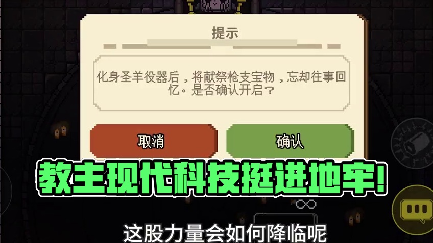 本教主也用上了现代科技！ #挺进地牢 #肉鸽 #射击游戏 #像素游戏