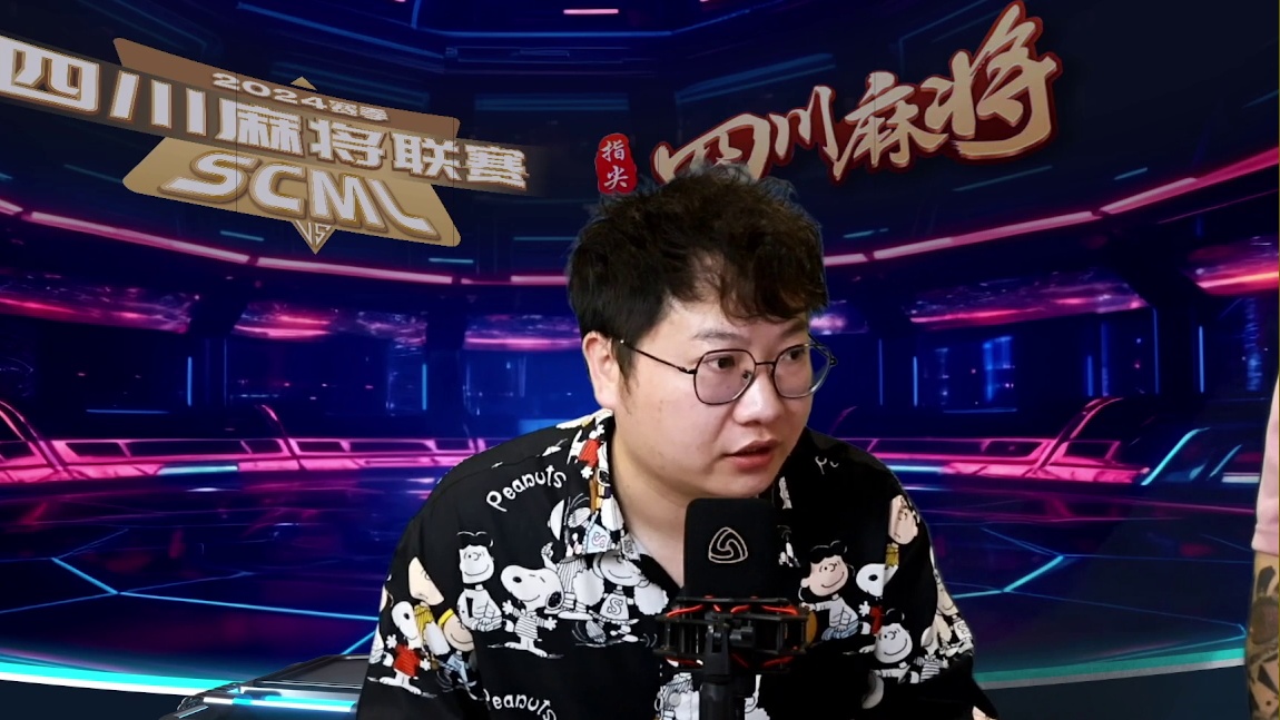 8.29四川麻将联赛晚场