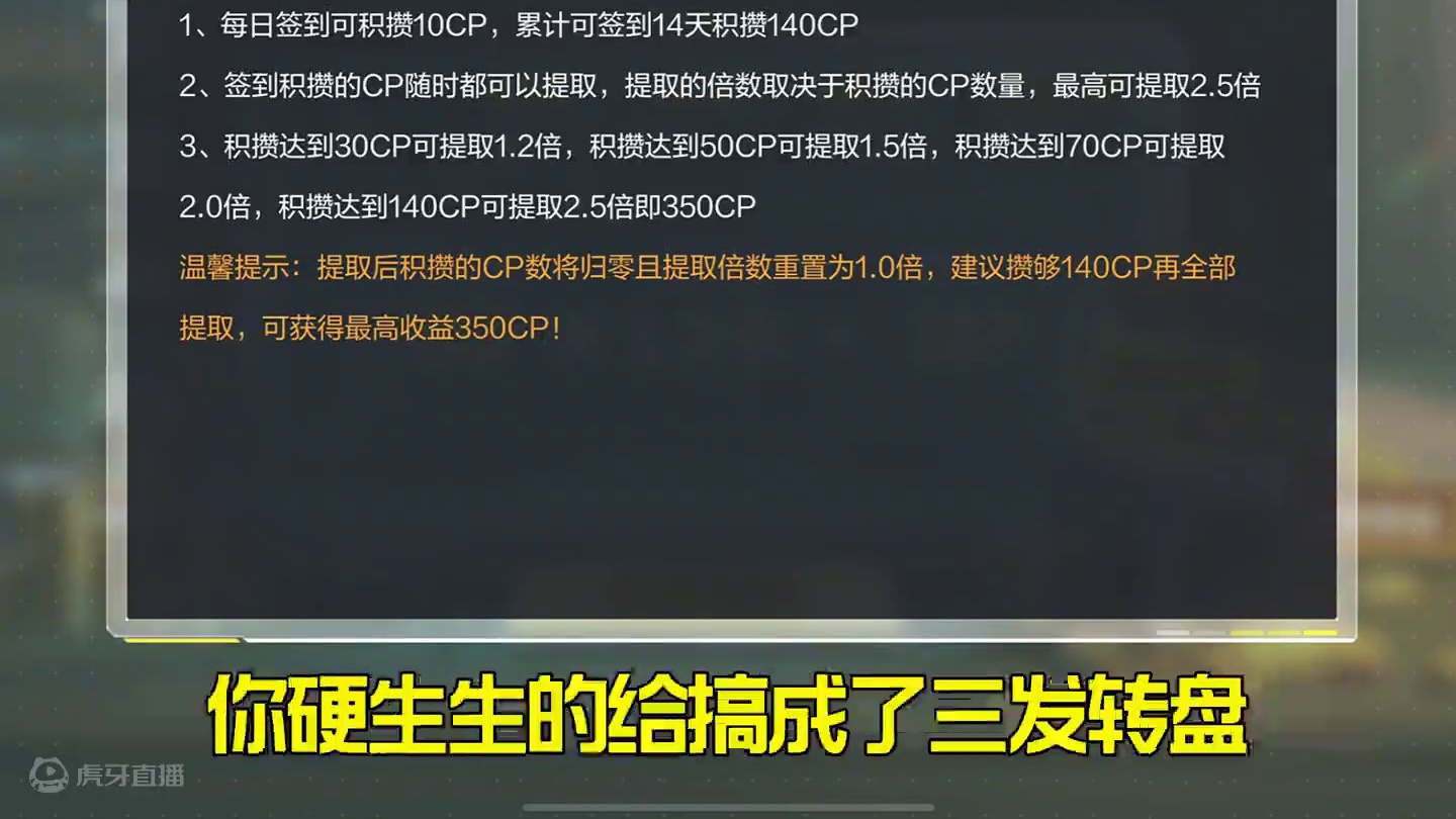 好兄弟们 积攒140CP之前不要领 要把白嫖做到极致！