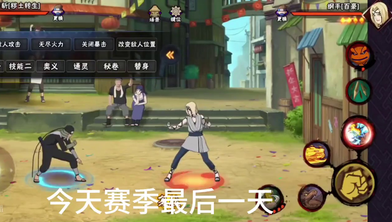 降温解压灌伤纯度决斗场#火影忍者手游 #木叶的秋 #秽土三代