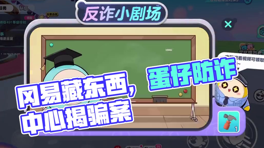 冈易怎么又藏东西了 #蛋仔防诈中心 #蛋仔派对创计划