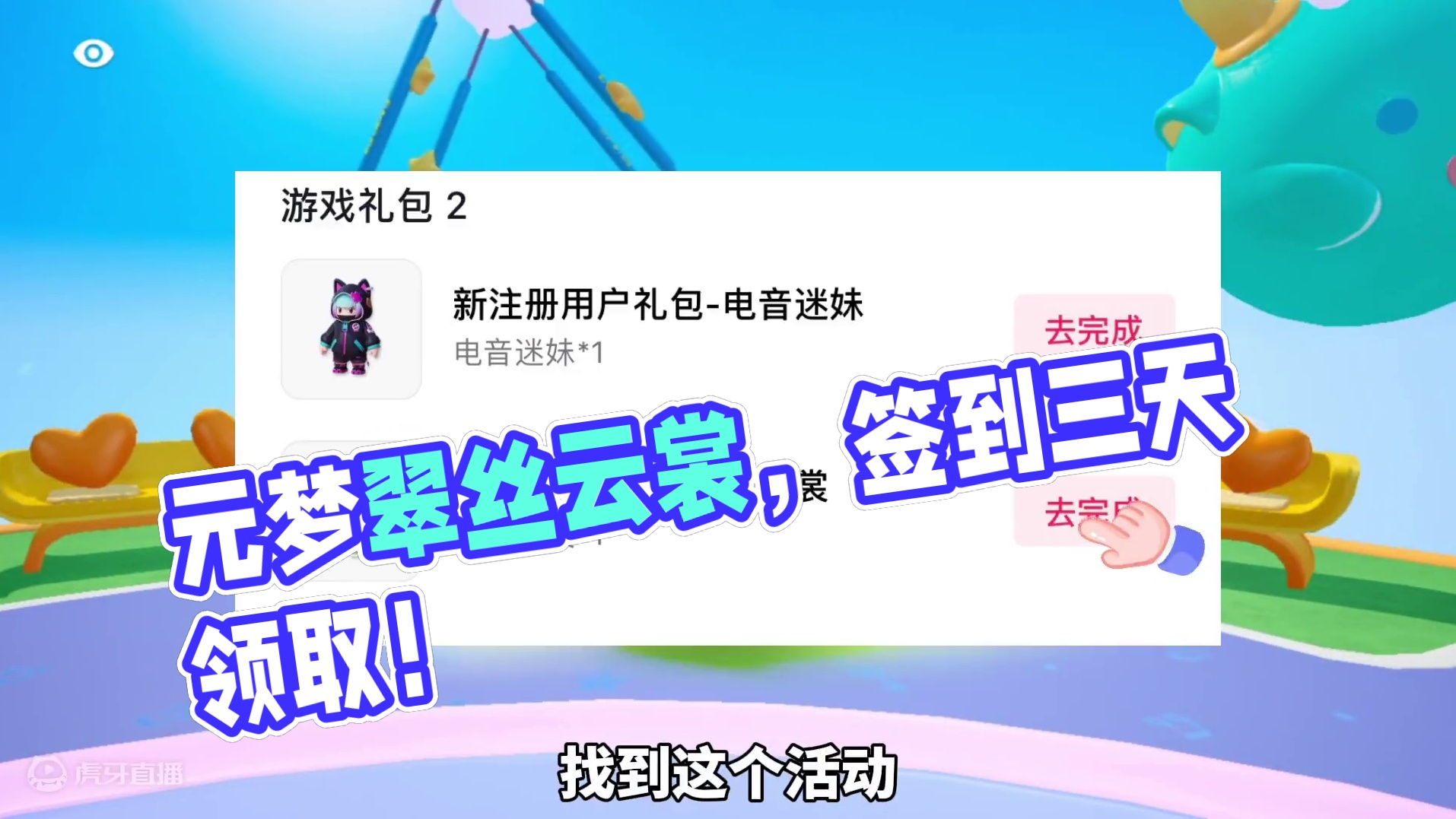 元梦翠丝云裳时装签到三天领取！#元梦之星、#元梦之星精灵之森赛季 #快乐元来很简单
#元梦之星精灵之