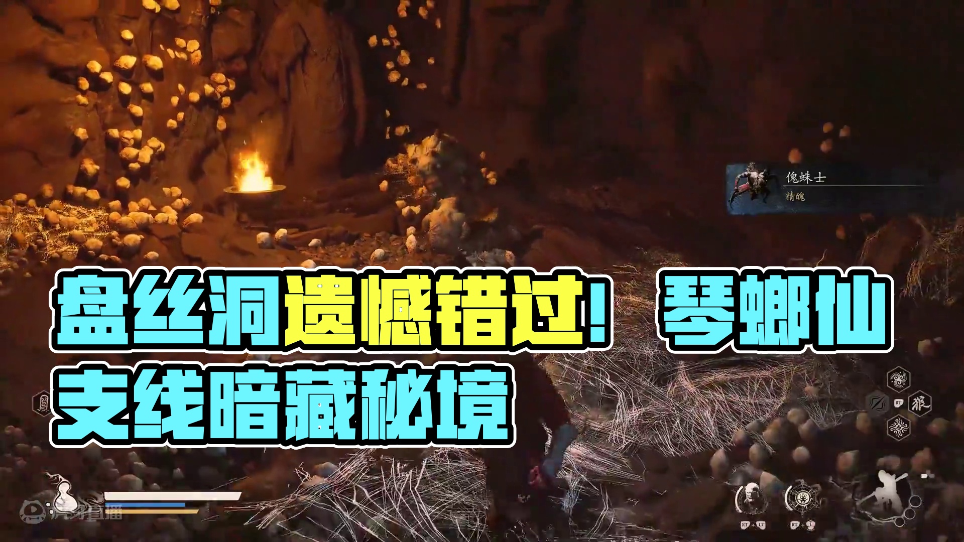 盘丝洞新手容易错过什么？四妹和马哥的支线，妙仙葫芦和琴螂仙 #黑神话悟空 #steam游戏 #主机游