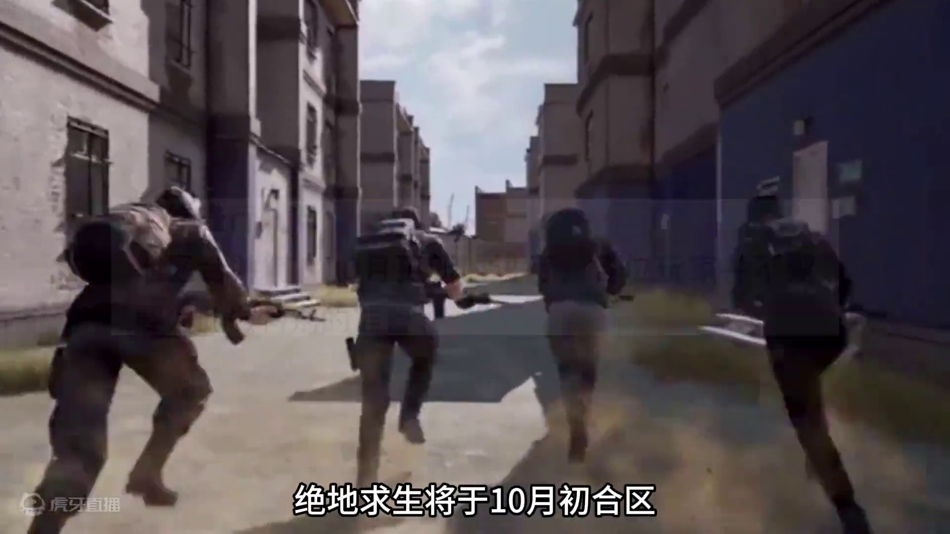 绝地求生10月将合区！ #绝地求生