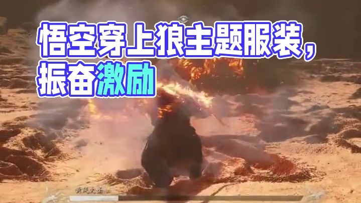 广志救我 #黑神话悟空创作激励 #黑神话悟空