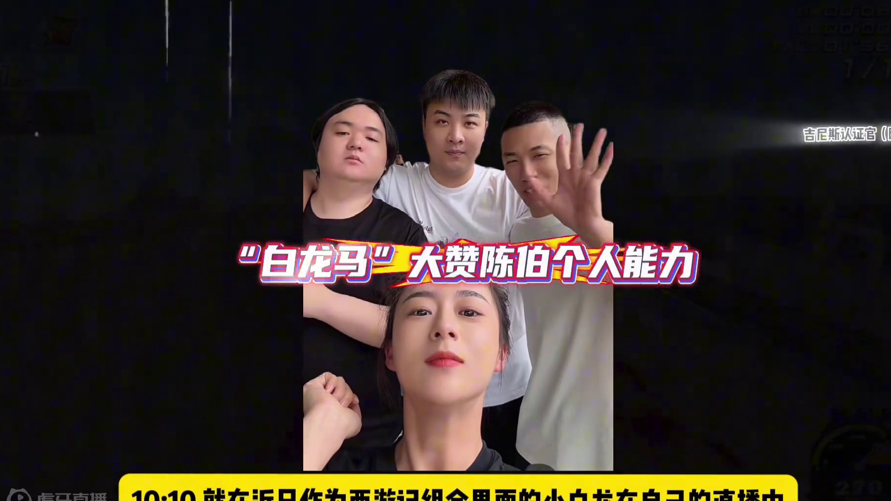 #陈伯全能王 #qq飞车 顶流 “西游记”组合里面的白马龙大赞三师兄个人能力！