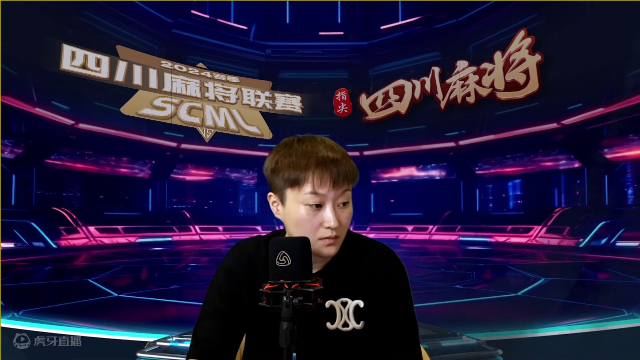 8.12四川麻将联赛下午场