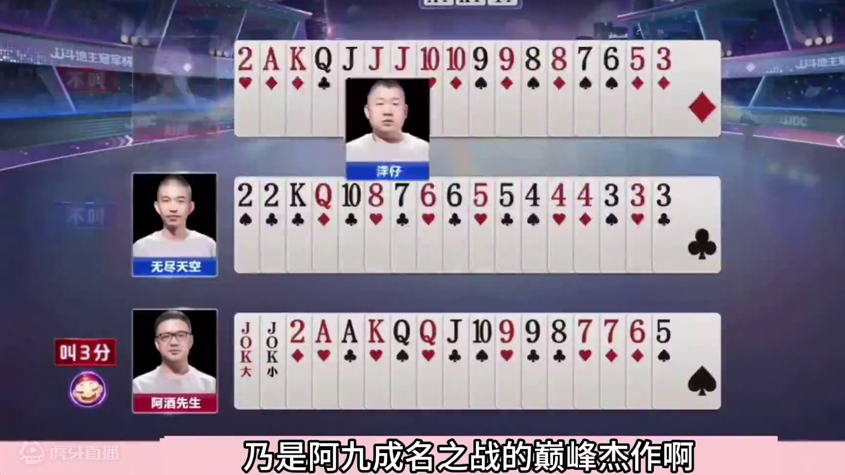 斗地主：稀世罕见阿酒翻天倒海局！单4诛心单3！结局名震天下#斗地主残局 #斗地主