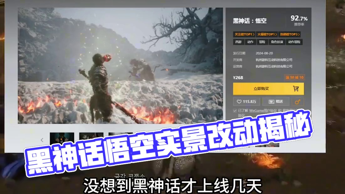 黑神话悟空遭暗改？#黑神话悟空