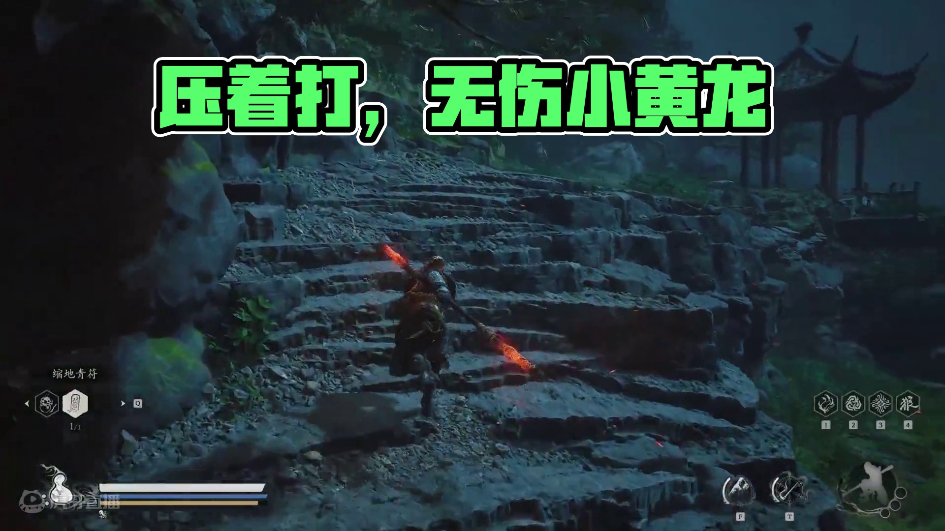 全程压着打，无伤小黄龙 #黑神话 #国产3a大作 #游戏日常 #黑神话悟空 #无伤小黄龙