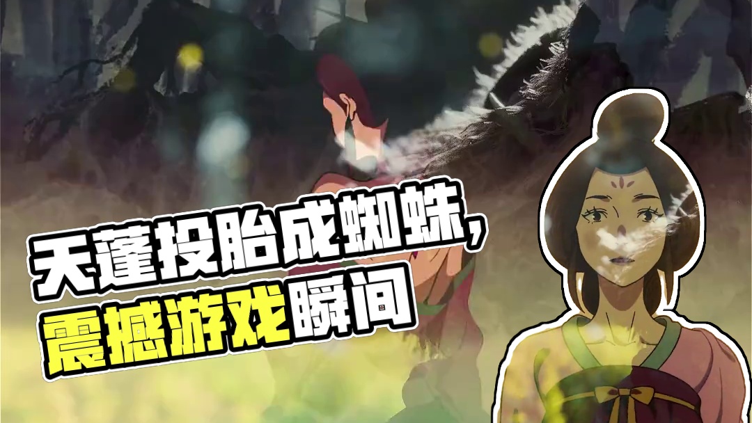 “打听到了吗？天蓬投胎成了什么好像是只猪好那我也投胎成蜘蛛” #游戏中的震撼瞬间 #黑神话悟空 #游