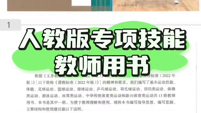 人教版体育新教材重磅登场！快来看看有哪些变化！ 人教版体育新教材重磅出炉！快来一探究竟，发现更多有趣