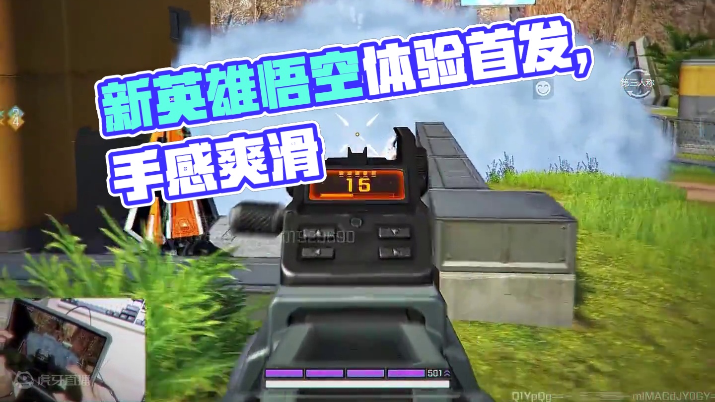 第一人称终于来了！！！ #高能英雄第一人称上线  #高能英雄新英雄悟空来了