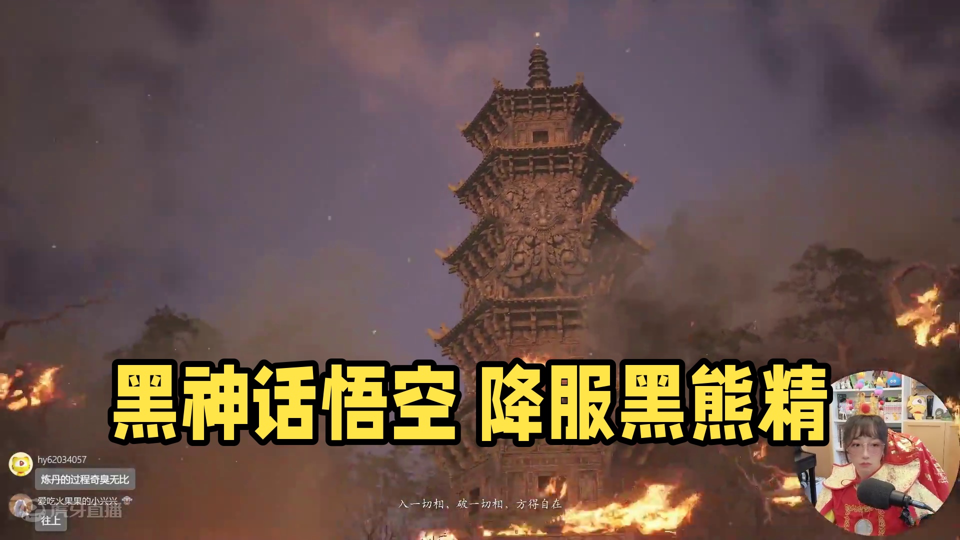 #黑神话悟空 实况通关全集 P6 降伏黑熊精