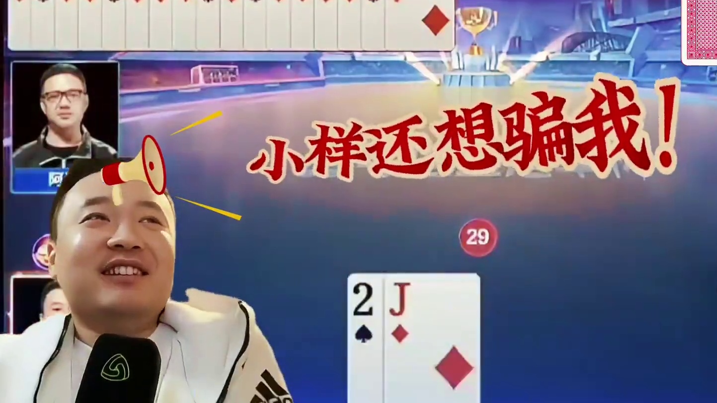 阿酒大战掘开，两位高手的斗智斗勇！#jj斗地主