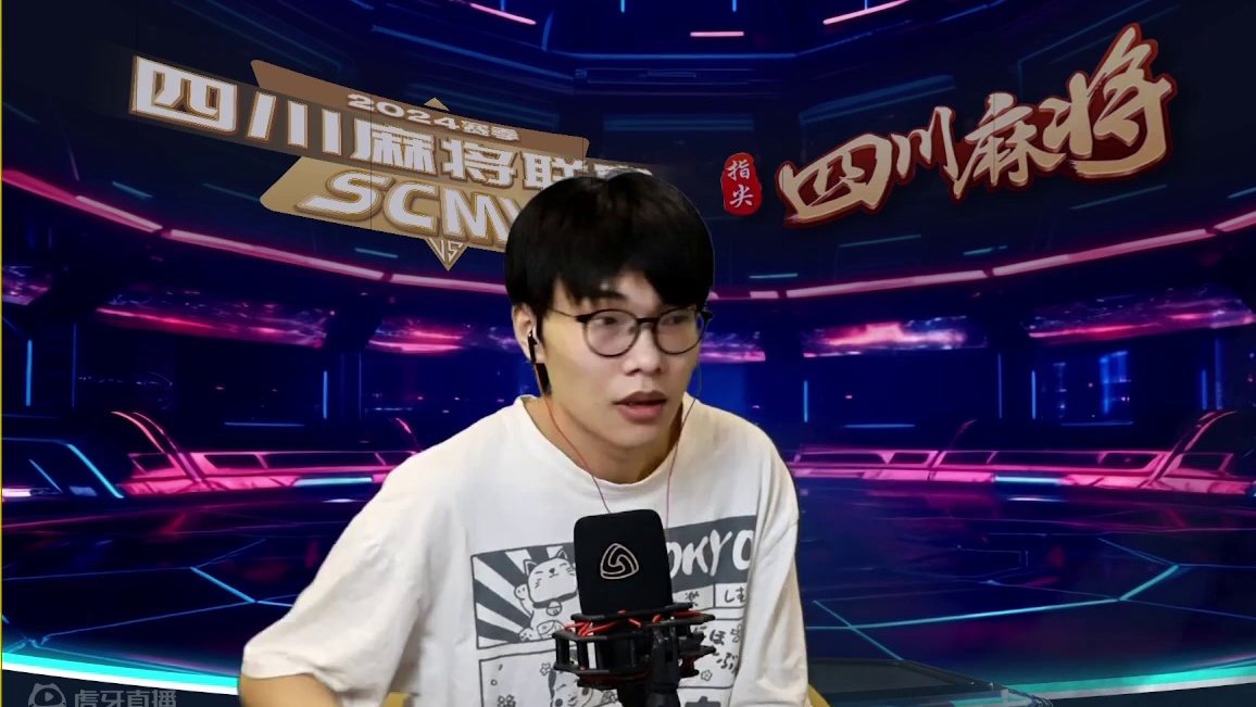 8.16四川麻将联赛下午场