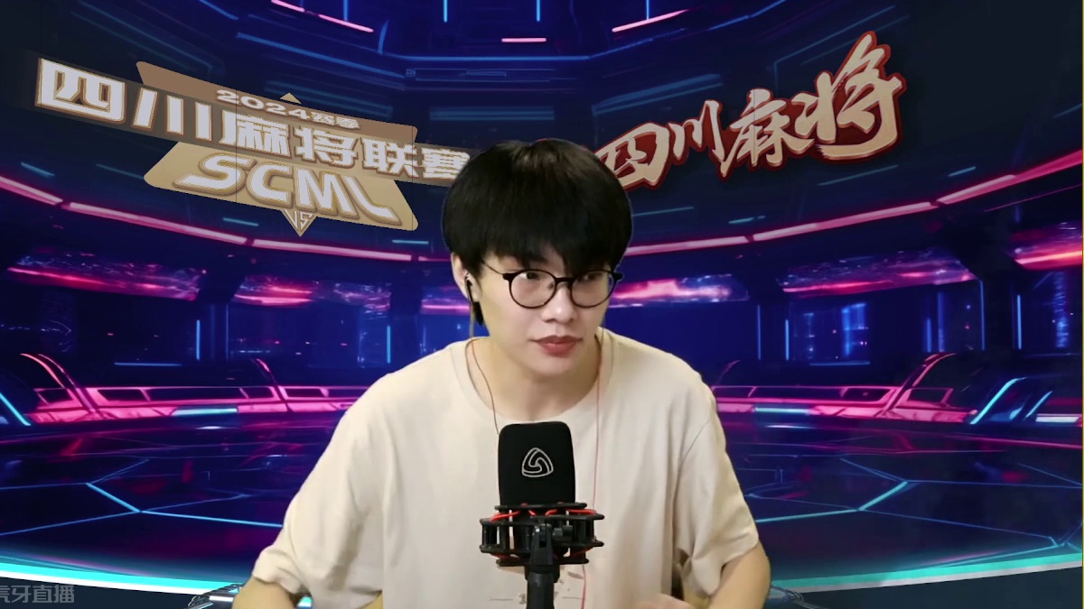 8.23四川麻将联赛下午场