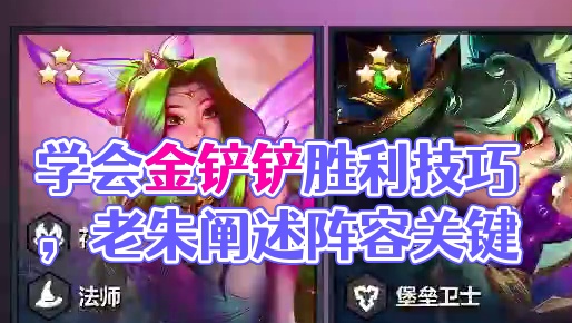 学会嘎嘎上分，不分分段！ #金铲铲之战魔法乱斗 #金铲铲之战