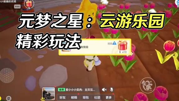还有什么玩法是元梦之星没有的？！ #元梦之星 #元梦之星云游戏 #元梦之星精灵之森赛季 #被元梦小精