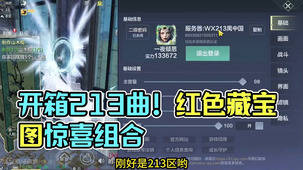 红色藏宝图还能开出这种组合？要不人家赌6个偏转5个红呢 #妄想山海 #妄想山海鲲鲲福报