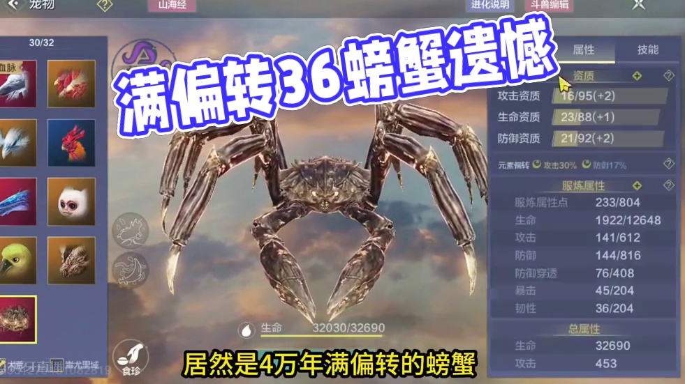 万事皆有遗憾，难得的满偏转稀世珍宝蟹 #妄想山海 #妄想山海鲲鲲福报