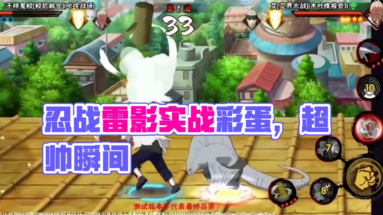 新忍雷王！忍战四代目雷影实战彩蛋！这也太帅了#火影忍者手游 #忍战雷影