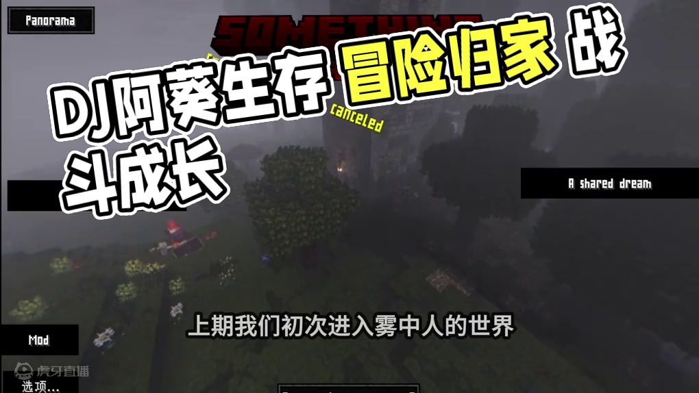 我就想活下去 ，我有什么罪！！-1 #DJ阿葵 #我的世界 #生存