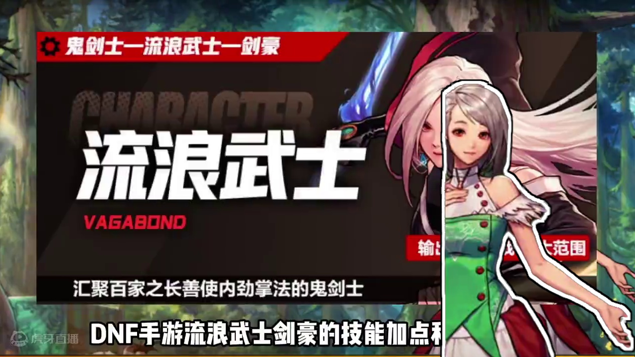 DNF手游剑豪技能加点，毕业装备搭配#dnf手游 #dnf手游新职业女鬼剑