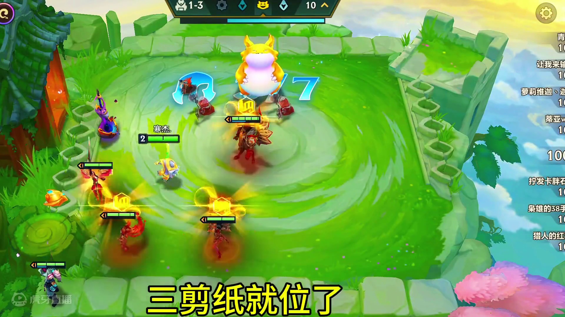 2-1七剪纸，你的对手有多绝望#金铲铲之战魔法乱斗 #金铲铲香水宝石 #我玩铲铲很快乐 #金铲铲魔法