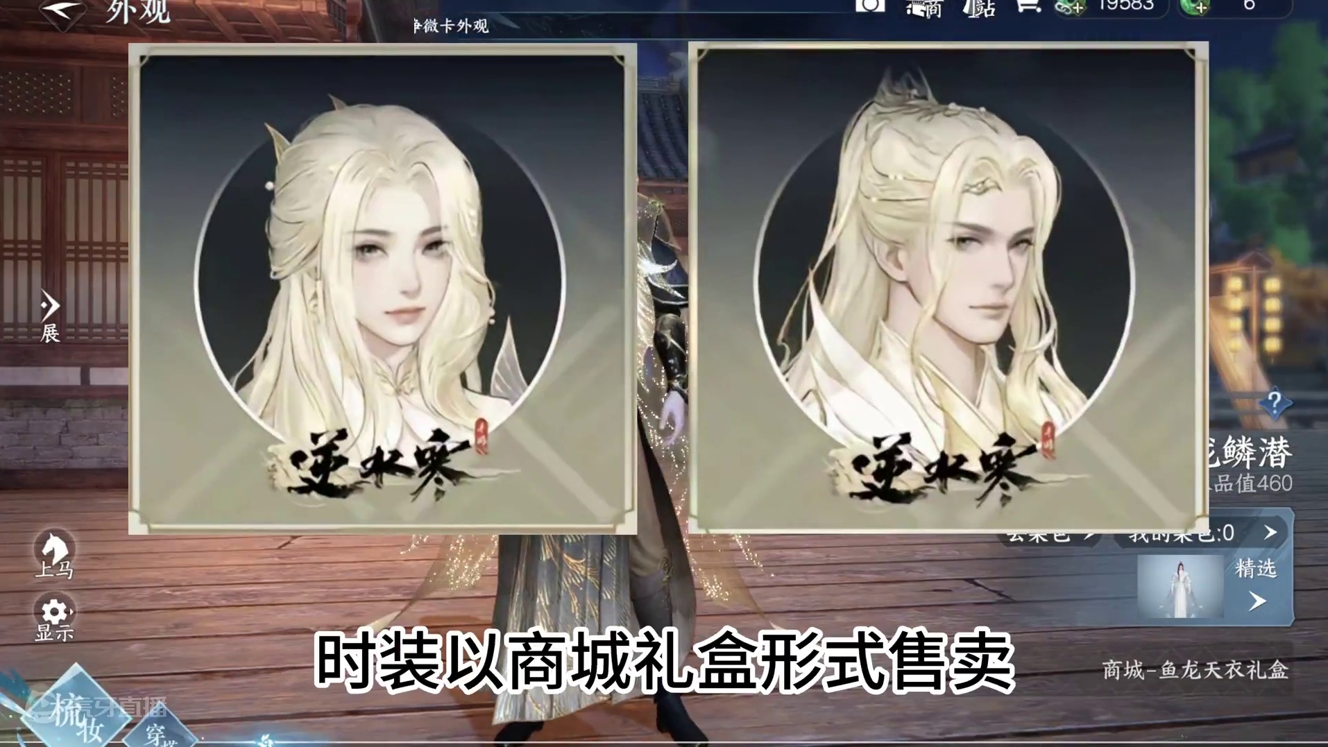 8月31号限时上架 #逆水寒手游 #逆水寒全民制作人 #逆水寒妈生江湖