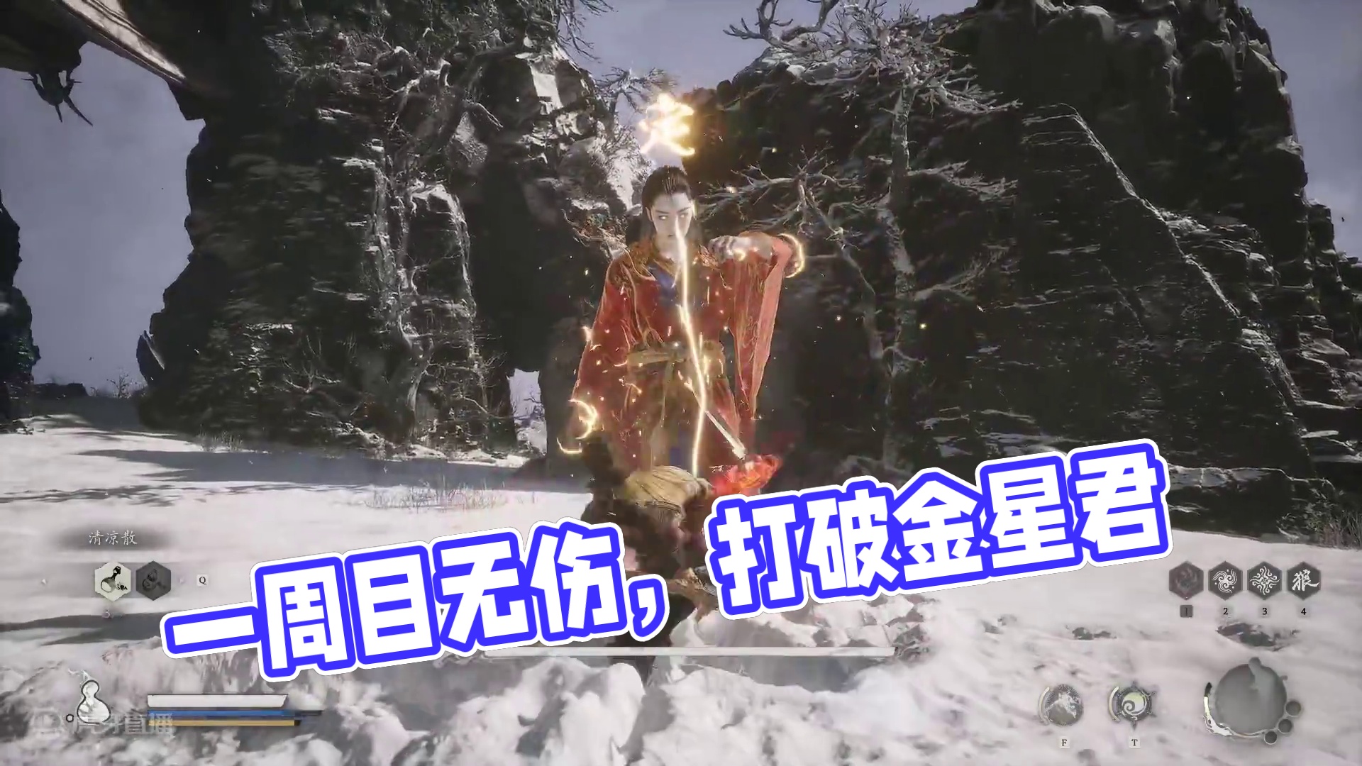 一周目无伤亢金星君