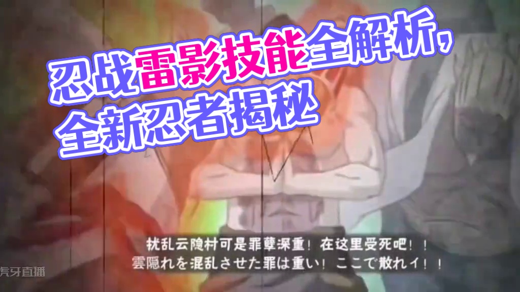 忍战雷影实战彩蛋技能全爆料 #火影忍者手游 #手机游戏 #火影忍者 #火影 #新忍者爆料 #新忍者技