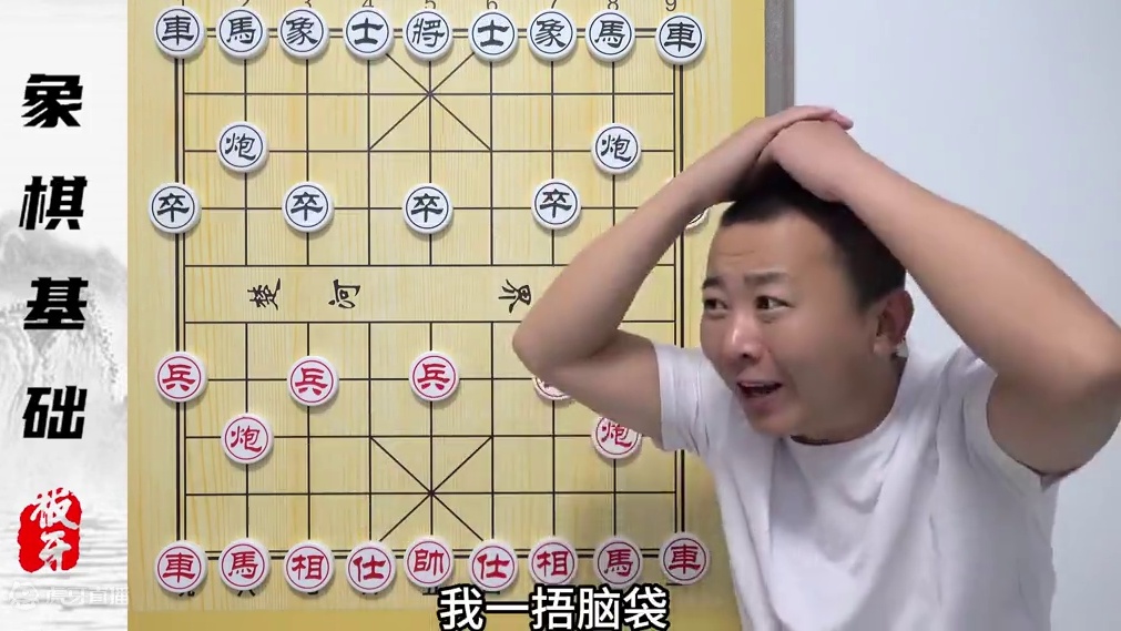下棋的本质“以暴制暴”-怕，你就输了！零基础学象棋教学解说 下棋的本质“以暴制暴”-怕，你就输了！零