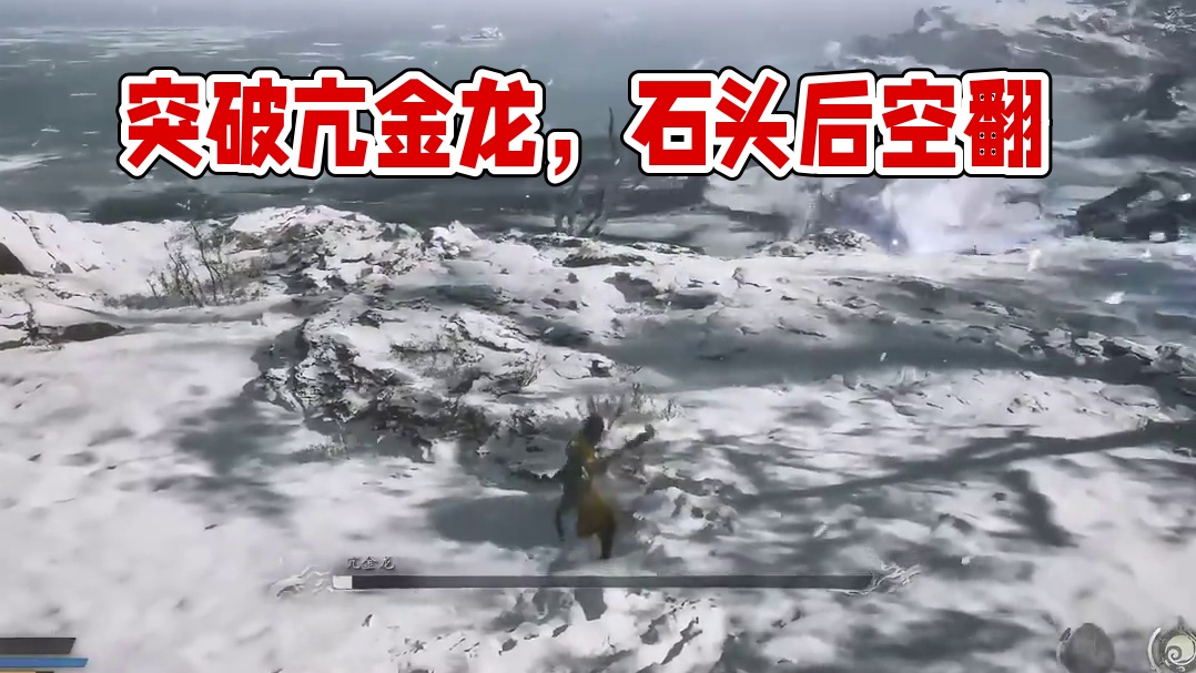 击败亢金龙，虽然好用，但确实窝囊。