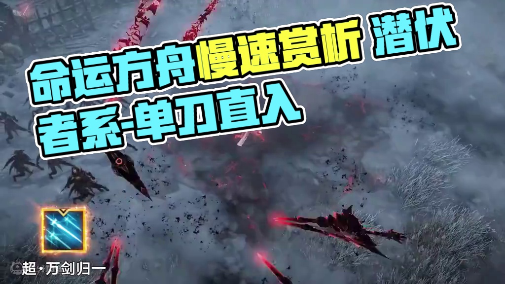 命运方舟（韩服）超绝来袭 慢速赏析 潜伏者系-银月刀锋 #命运方舟 #命运方舟新军团长 #茗宇gam