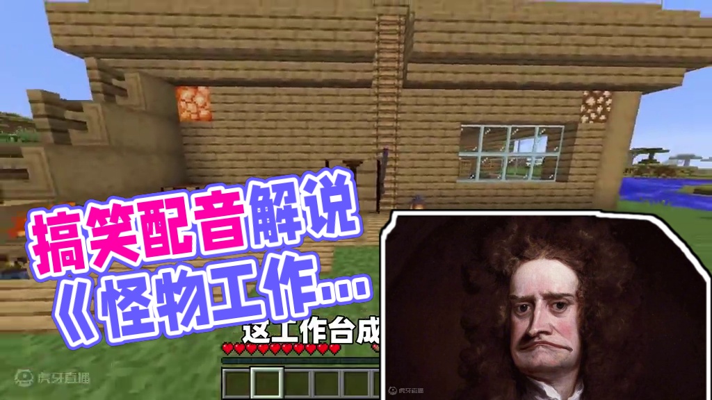 我的世界许少搞笑沙雕脑洞配音解说之《怪物工作台》 #我的世界