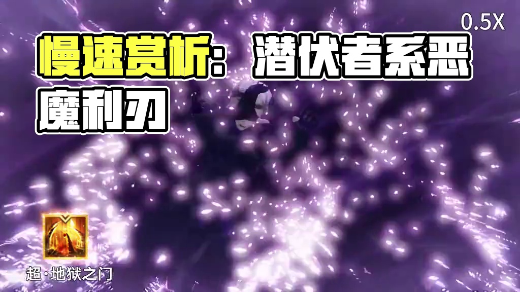 命运方舟（韩服）超绝来袭 慢速赏析 潜伏者系-恶魔利刃 #命运方舟 #寻找命运方舟最有才的你 #茗宇