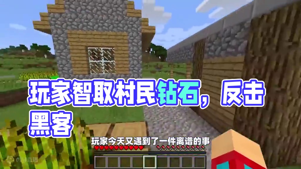 我的世界：玩家展示逆天操作，教你如何智取村民的钻石！ #我的世界 #生存 #mc不灭