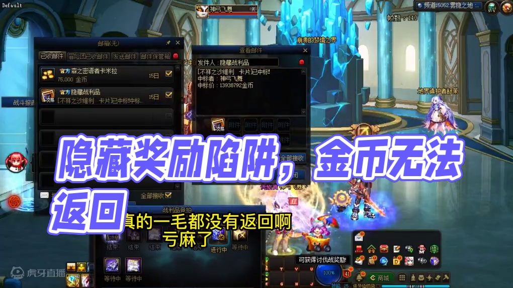 dnf个人竞拍，隐藏巨大陷阱，会亏损金币，金币无法返回  #dnf退坑上7881  #dnf脱坑上7