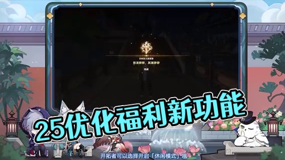 #崩坏星穹铁道 2.5情报前瞻 | 系统优化及福利信息 #碧羽飞黄射天狼