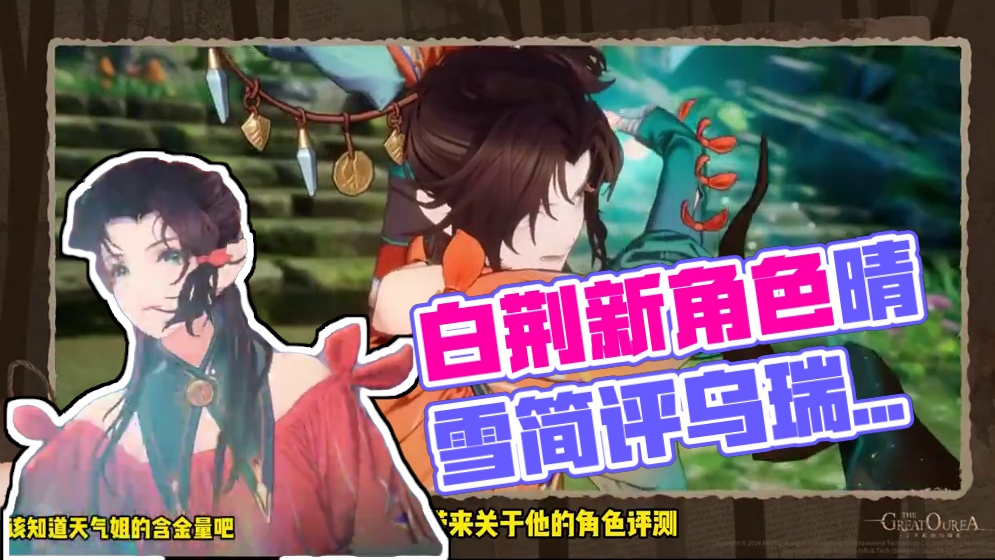 最强队长角色！白荆回廊新角色晴雪简评 #白荆回廊 #了不起的乌瑞亚 #益禾堂 #益禾堂联名白荆回廊 