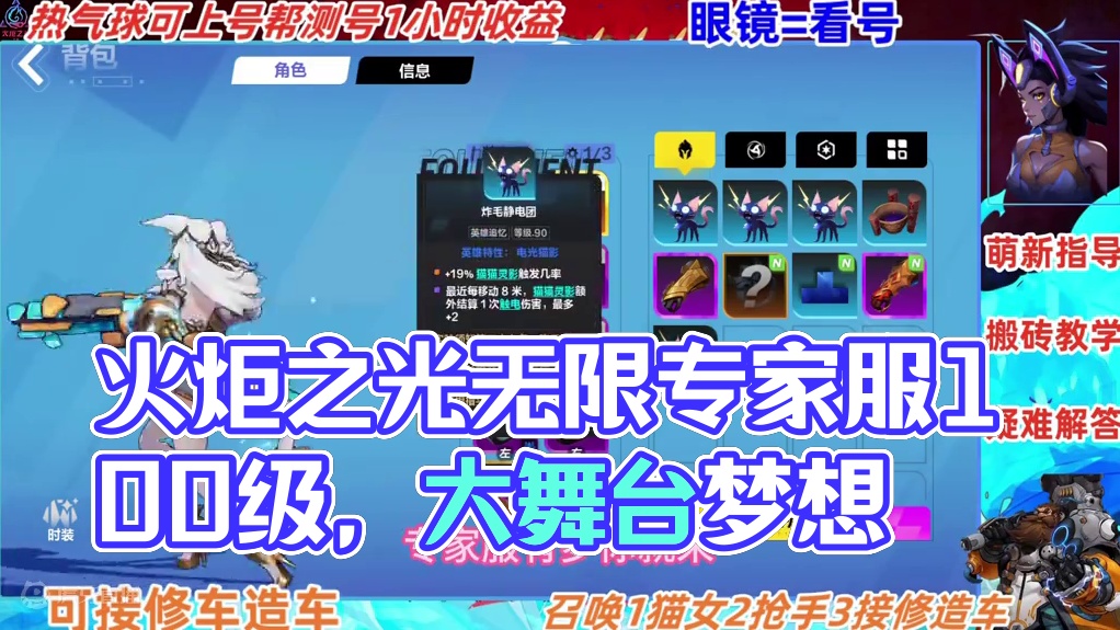 火炬之光无限专家服终于100级啦。专家大舞台有梦你就来！ #火炬之光无限 #火炬之光无限SS5新赛季