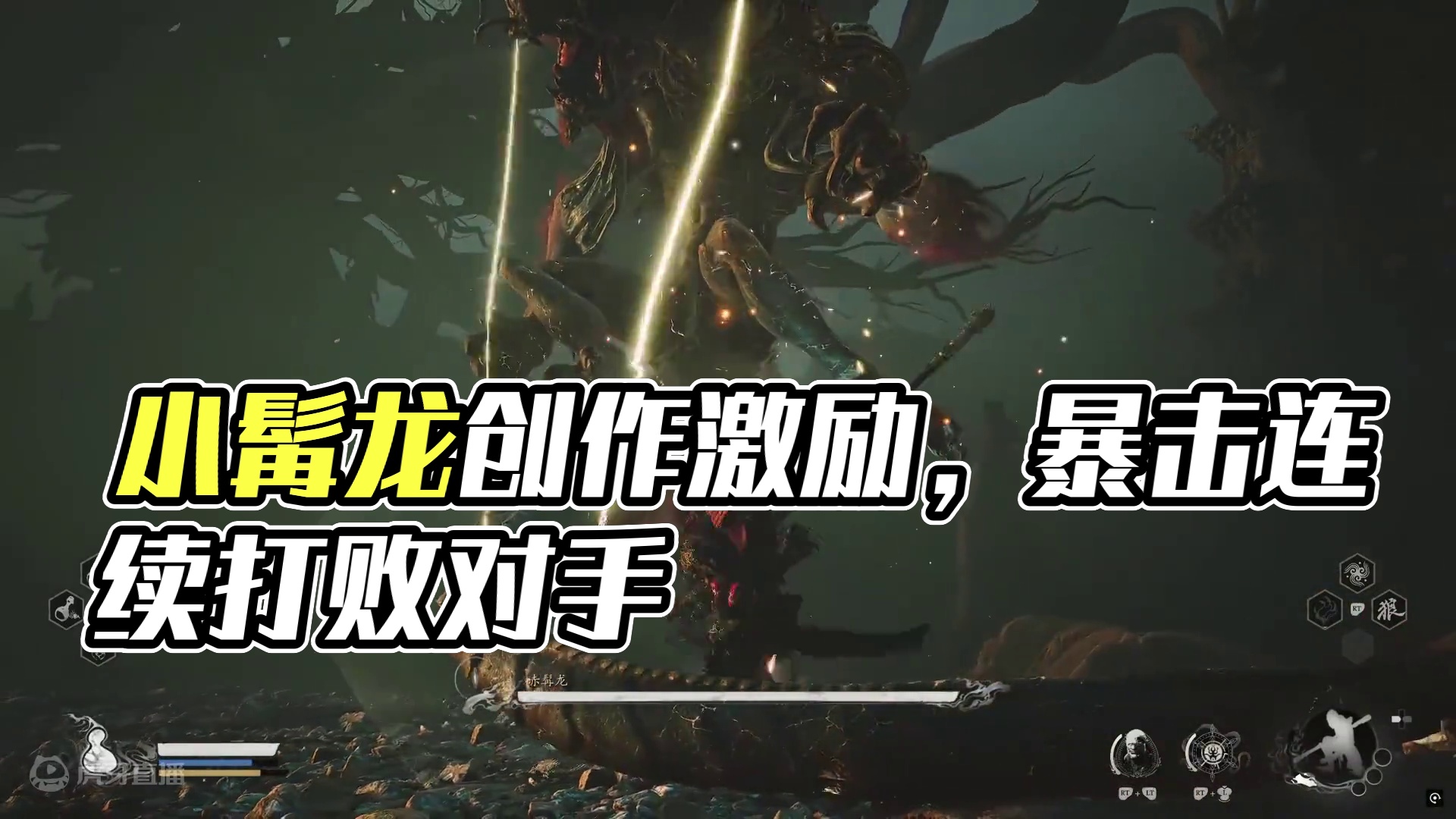 我太奶看了都会系列 小髯龙 #黑神话悟空  #黑神话悟空创作激励