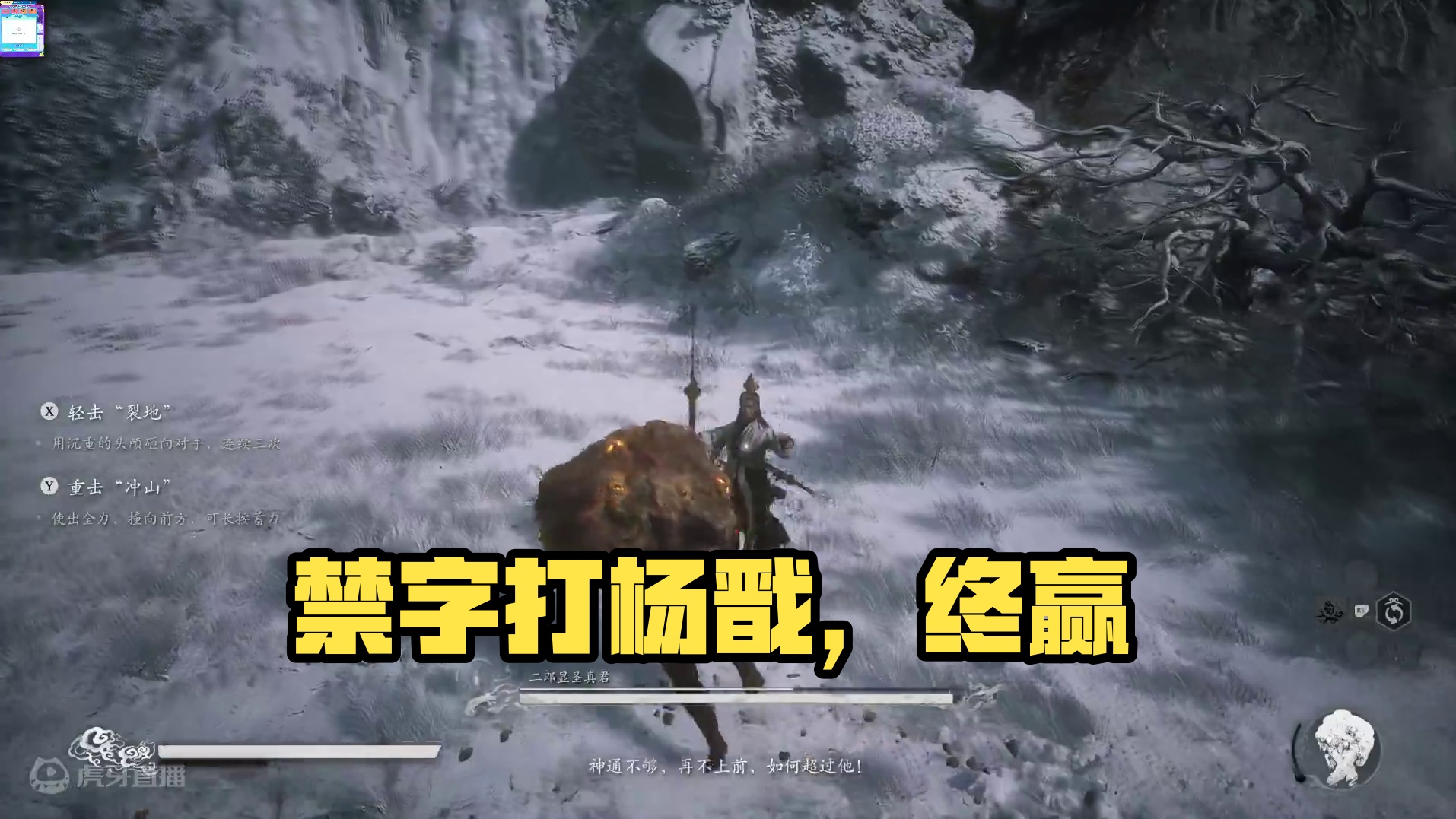 直面天命吧！打工人！-禁字打杨戬，三天了，终于赢了！