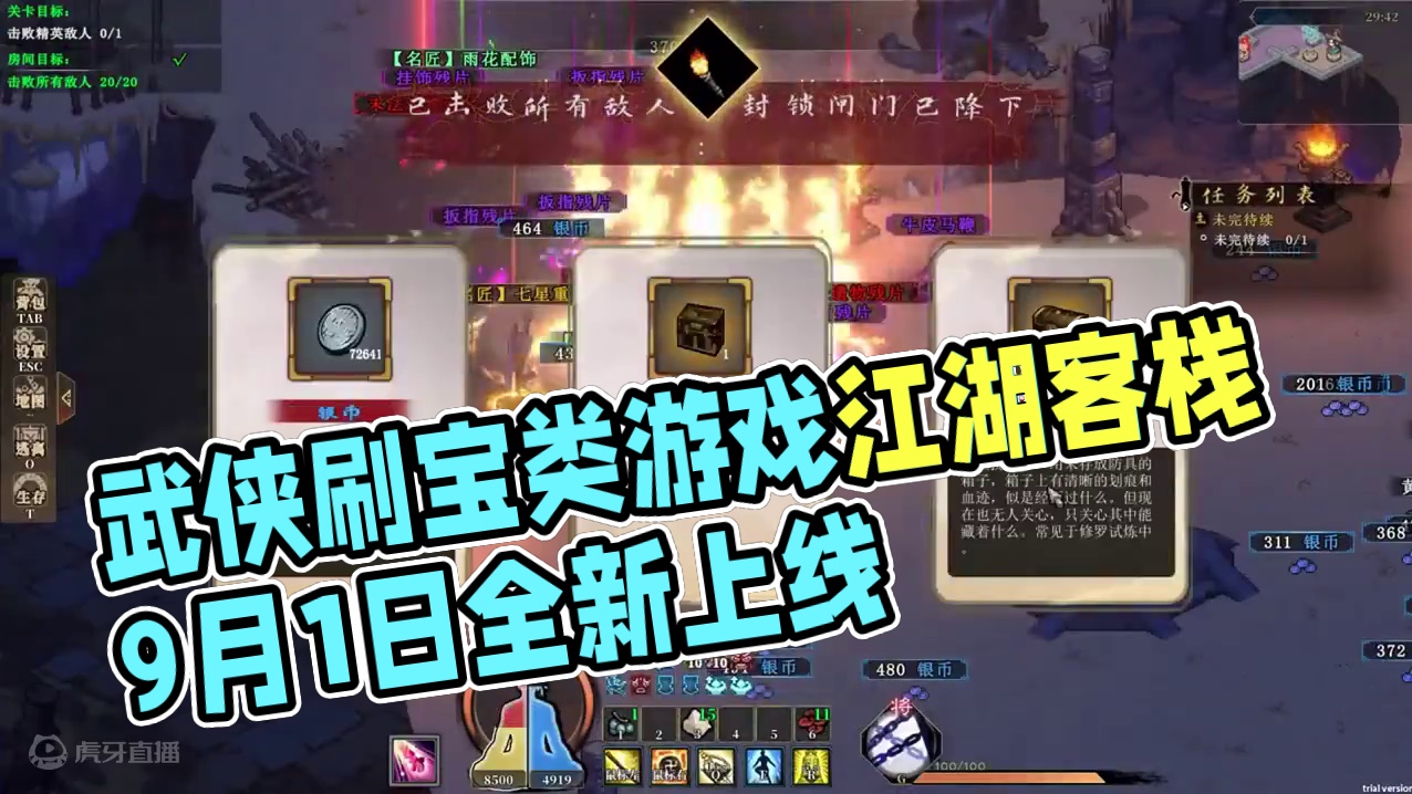 武侠刷宝类游戏 江湖客栈 全新版本即将上线 #江湖客栈 #暗黑破坏神4 #游戏鉴赏家 #游戏搬砖 #