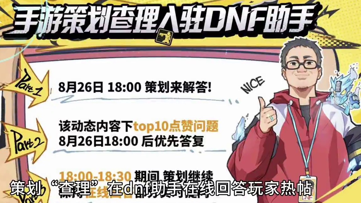 DNF手游：在线回答玩家热帖！10大高赞问题全解答 #地下城与勇士手游